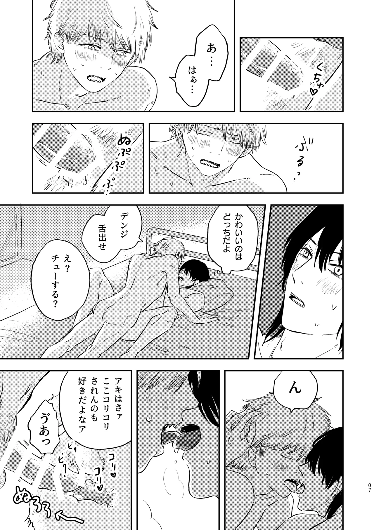 勃発！お○んぽ対決！ ～デンジとアキのハートフル挿入バトル～ Page.7