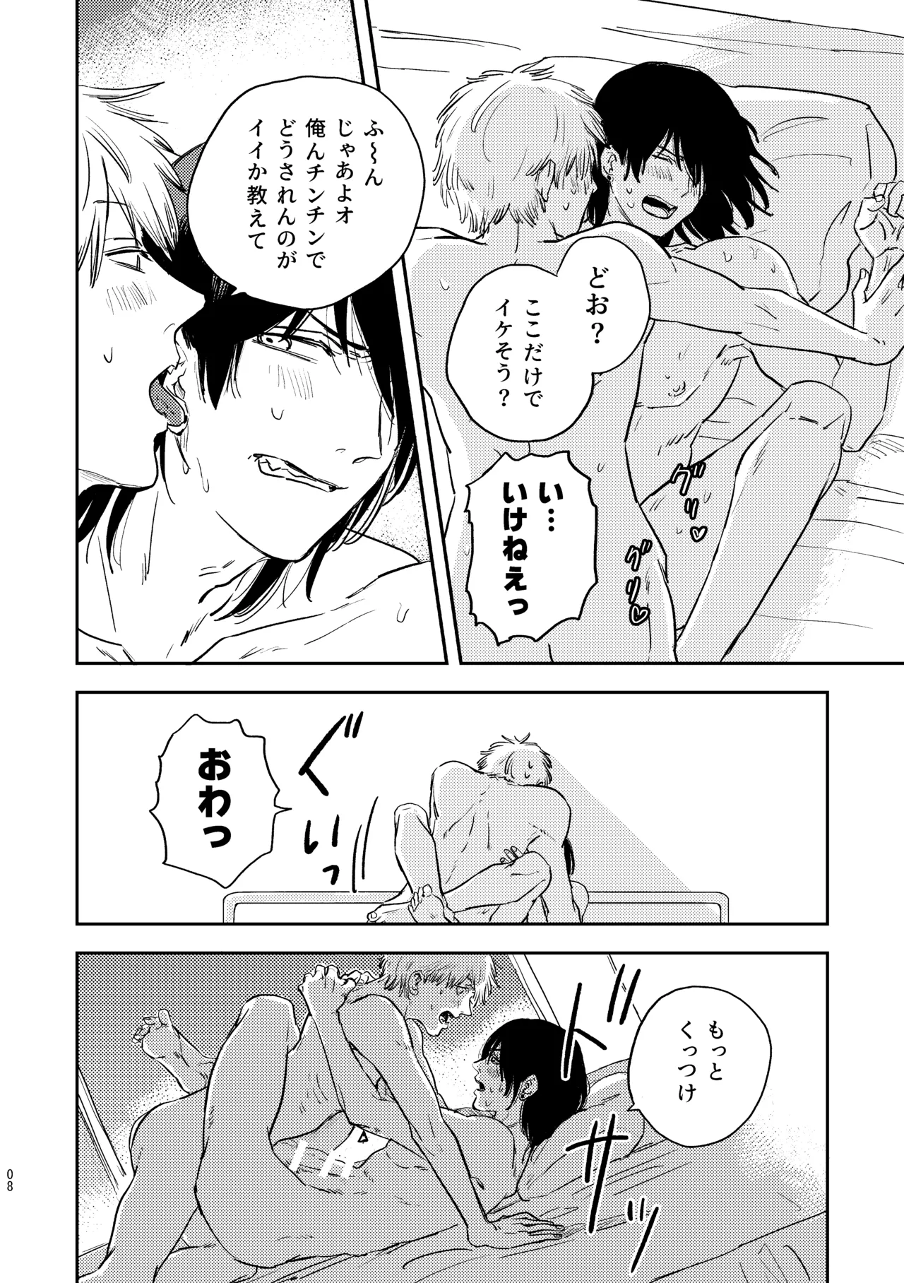 勃発！お○んぽ対決！ ～デンジとアキのハートフル挿入バトル～ Page.8