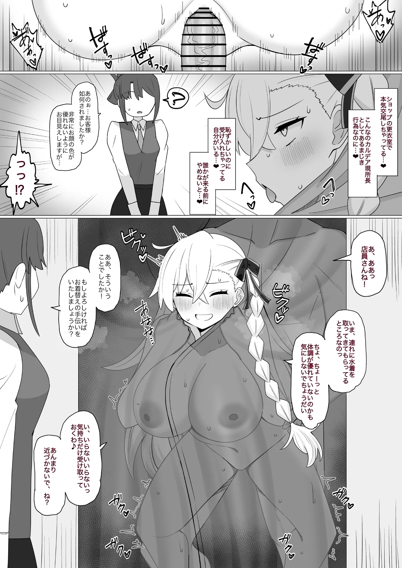『所長と更衣室で秘密ックス❤︎』 Page.3
