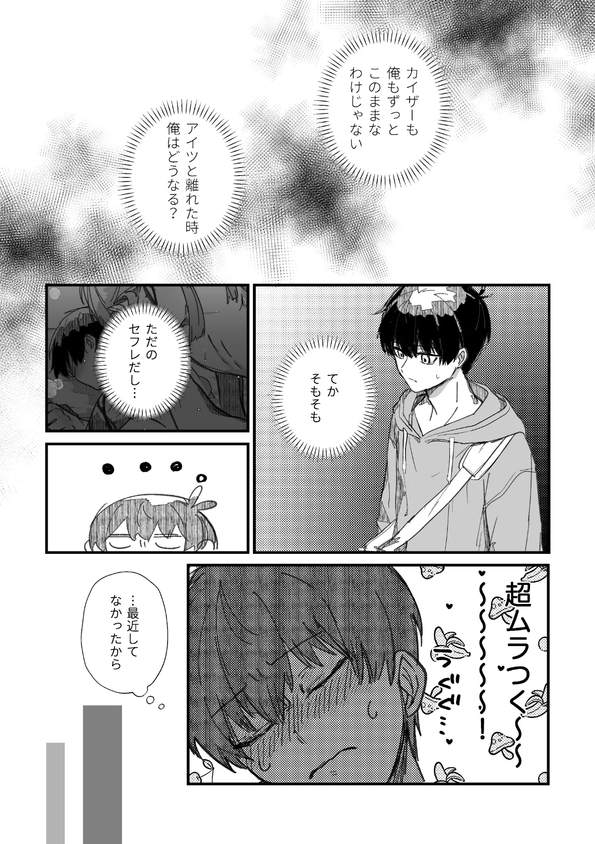 愛してるっていうんだぜ Page.10
