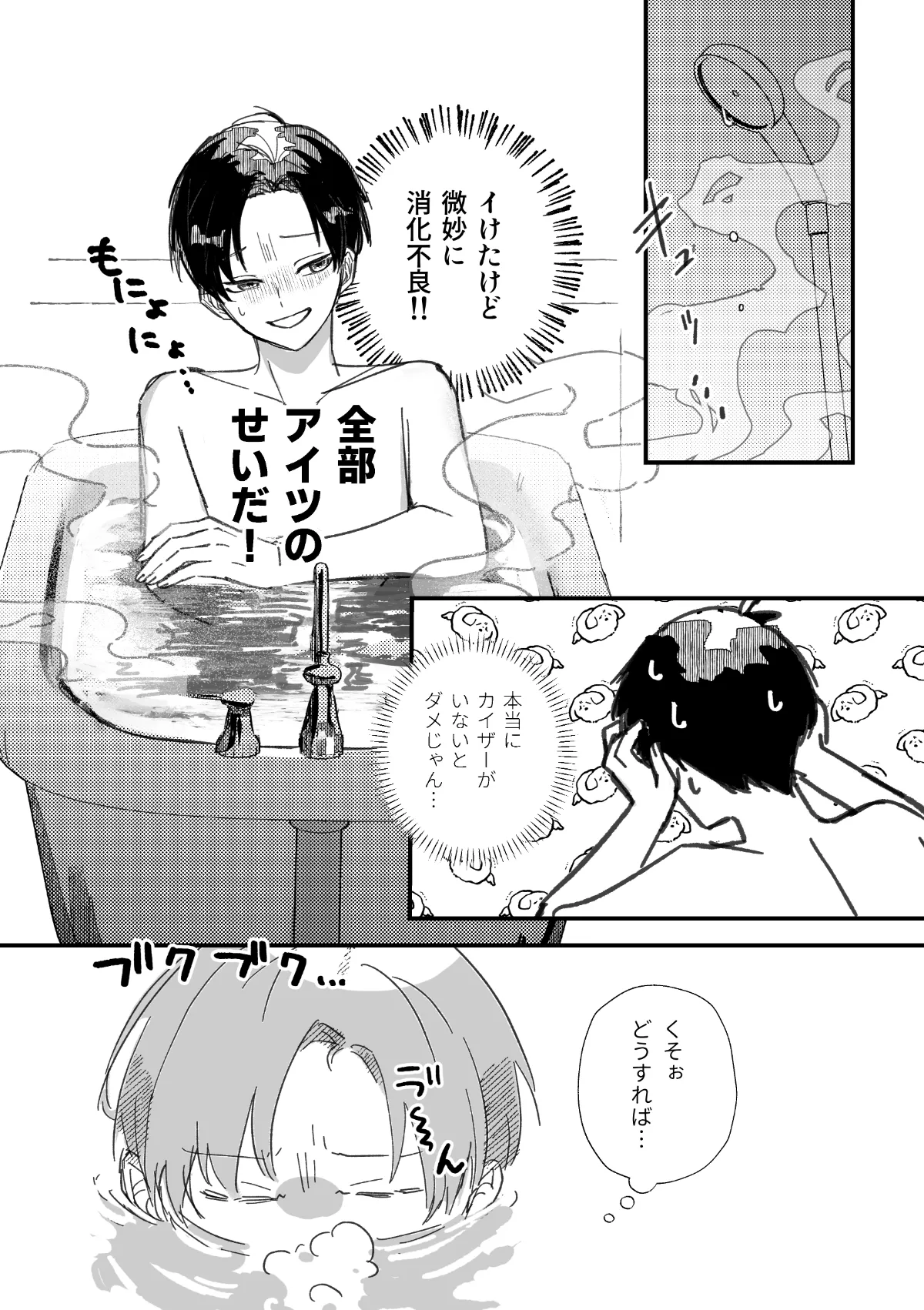愛してるっていうんだぜ Page.13