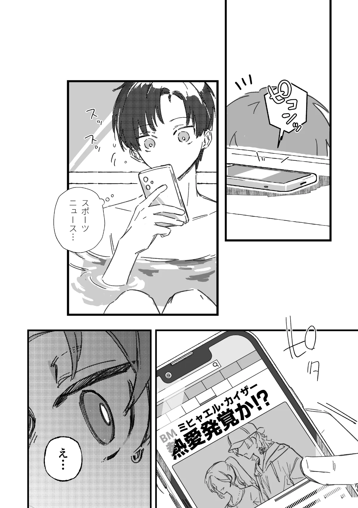 愛してるっていうんだぜ Page.14
