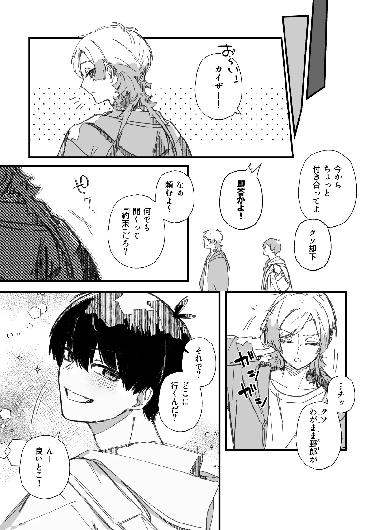 愛してるっていうんだぜ Page.16