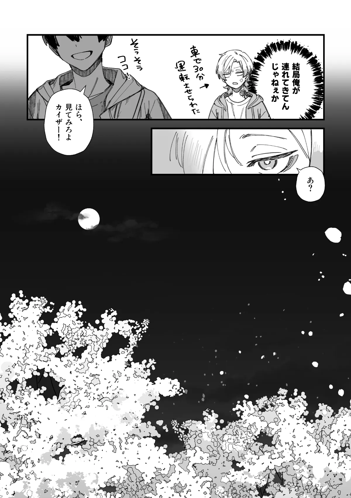 愛してるっていうんだぜ Page.17
