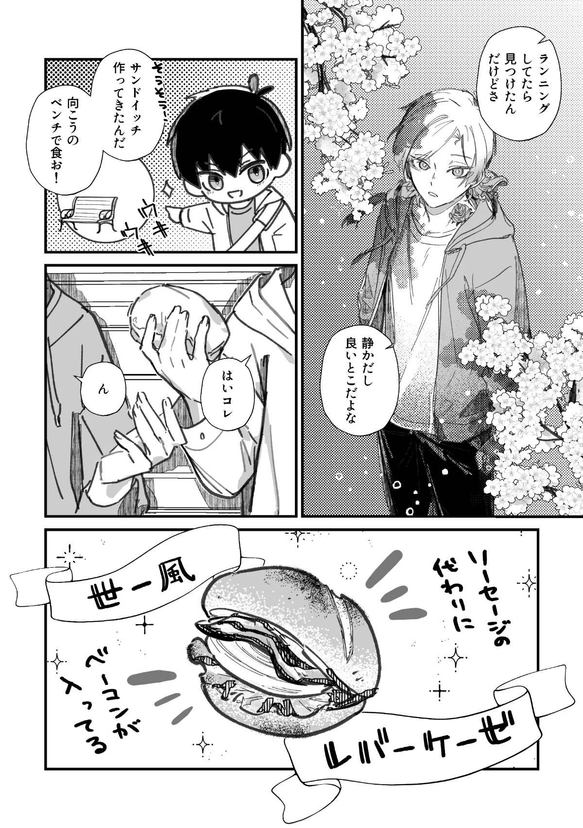 愛してるっていうんだぜ Page.18