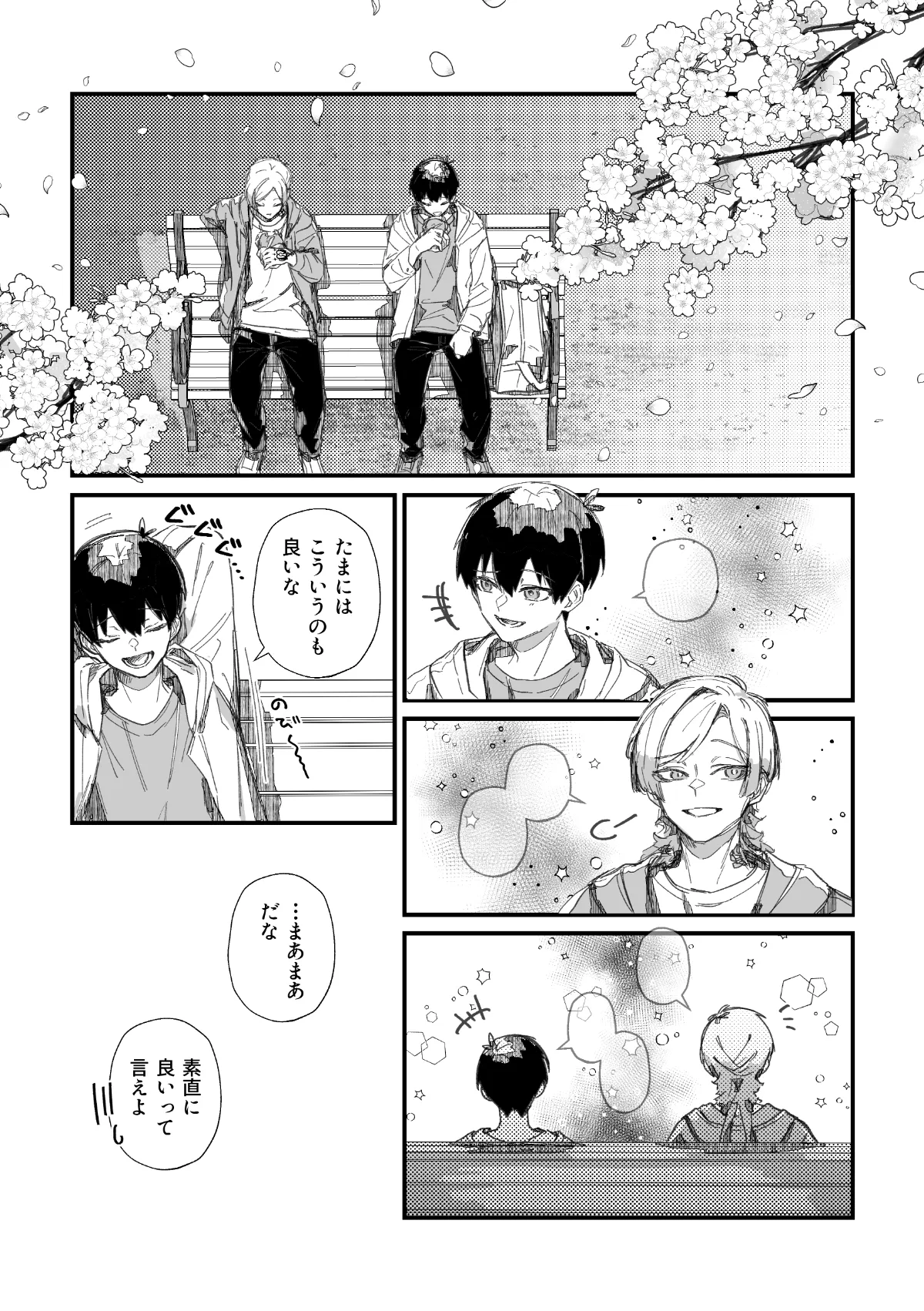 愛してるっていうんだぜ Page.19