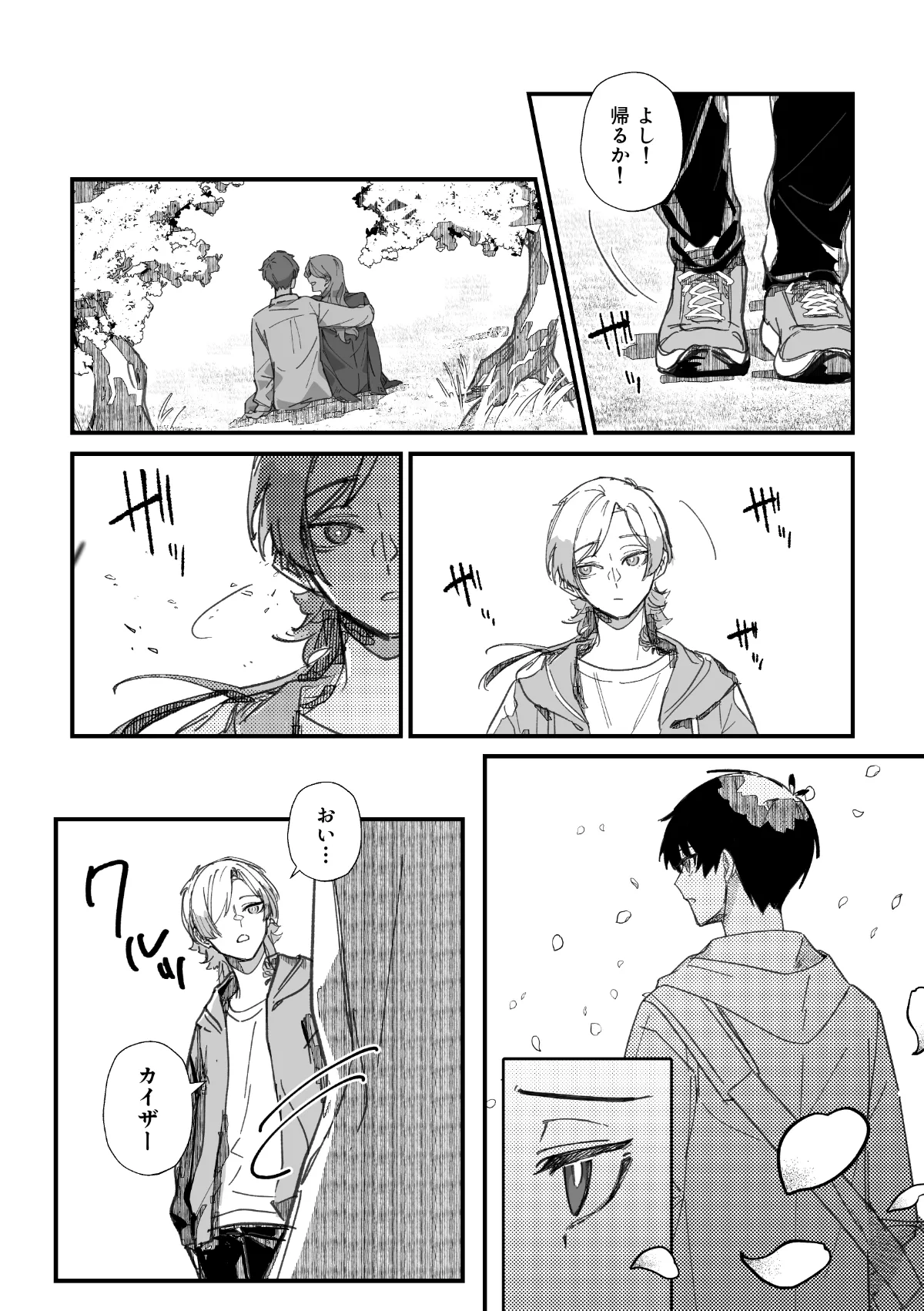 愛してるっていうんだぜ Page.20
