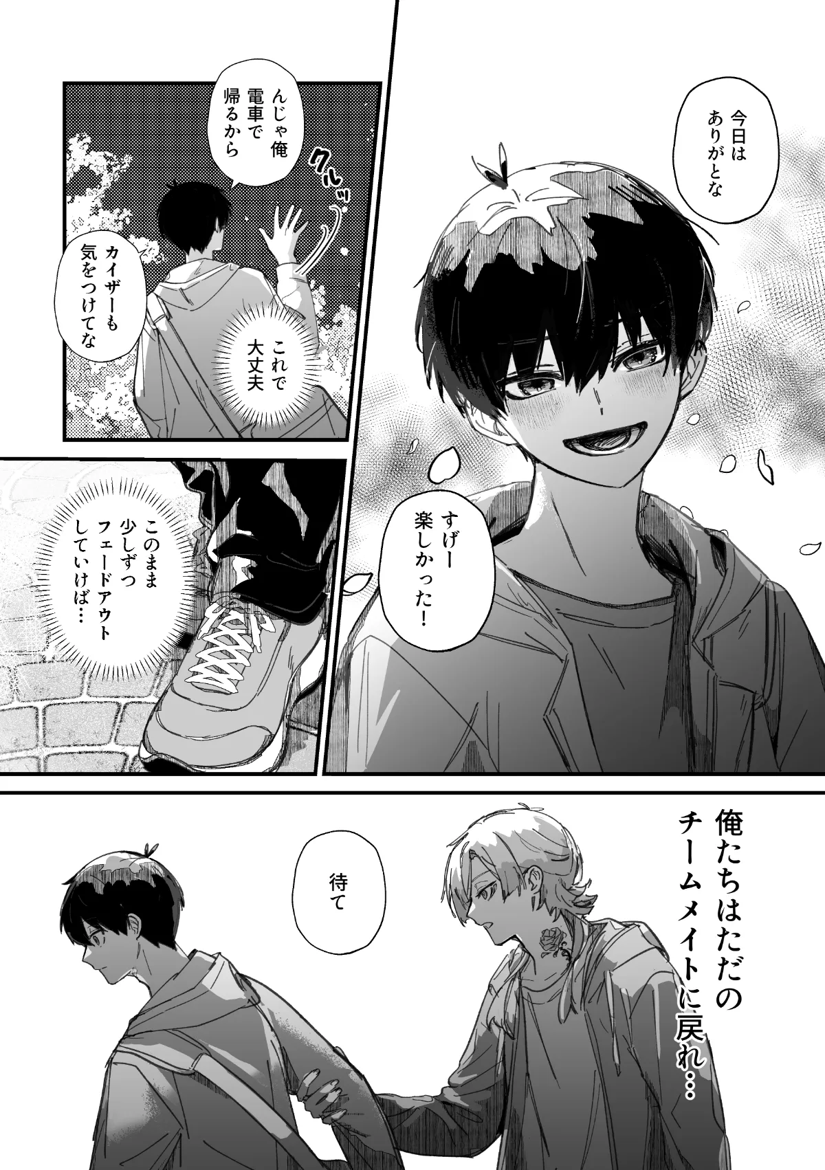 愛してるっていうんだぜ Page.21