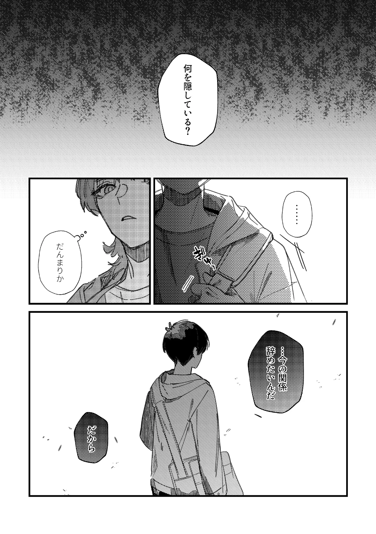愛してるっていうんだぜ Page.22
