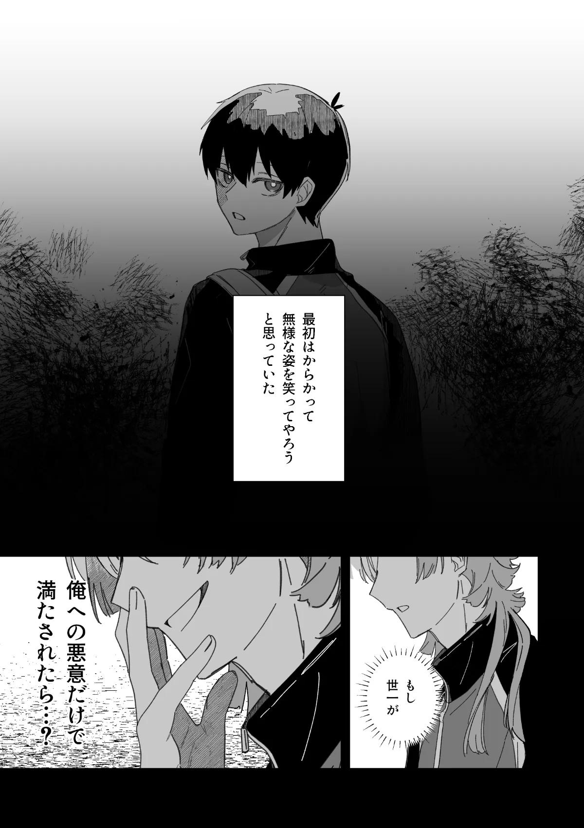 愛してるっていうんだぜ Page.24
