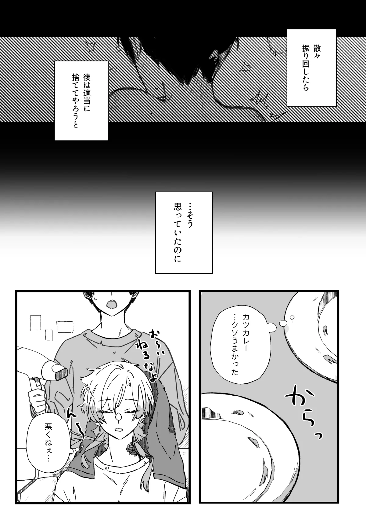 愛してるっていうんだぜ Page.25