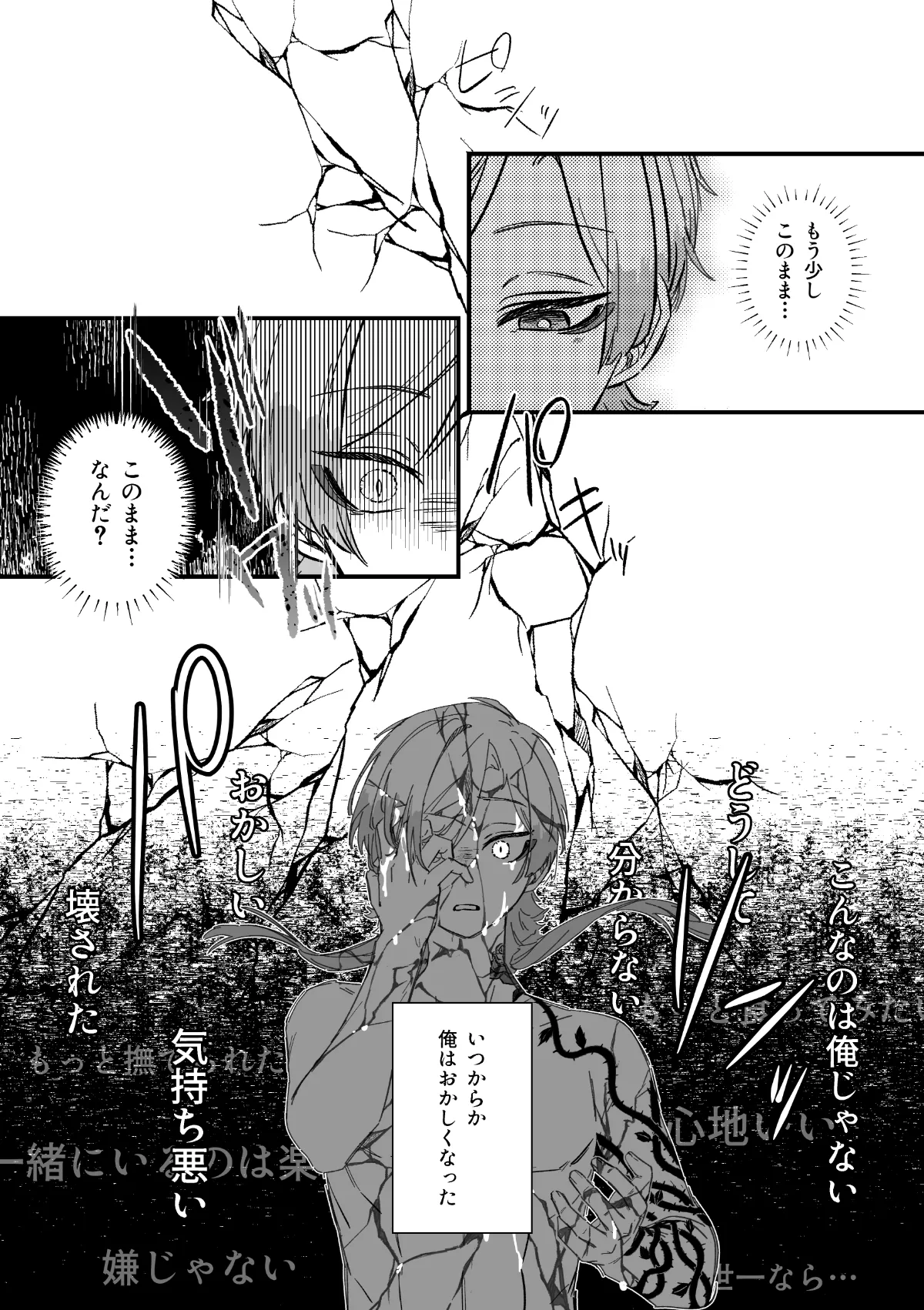愛してるっていうんだぜ Page.26