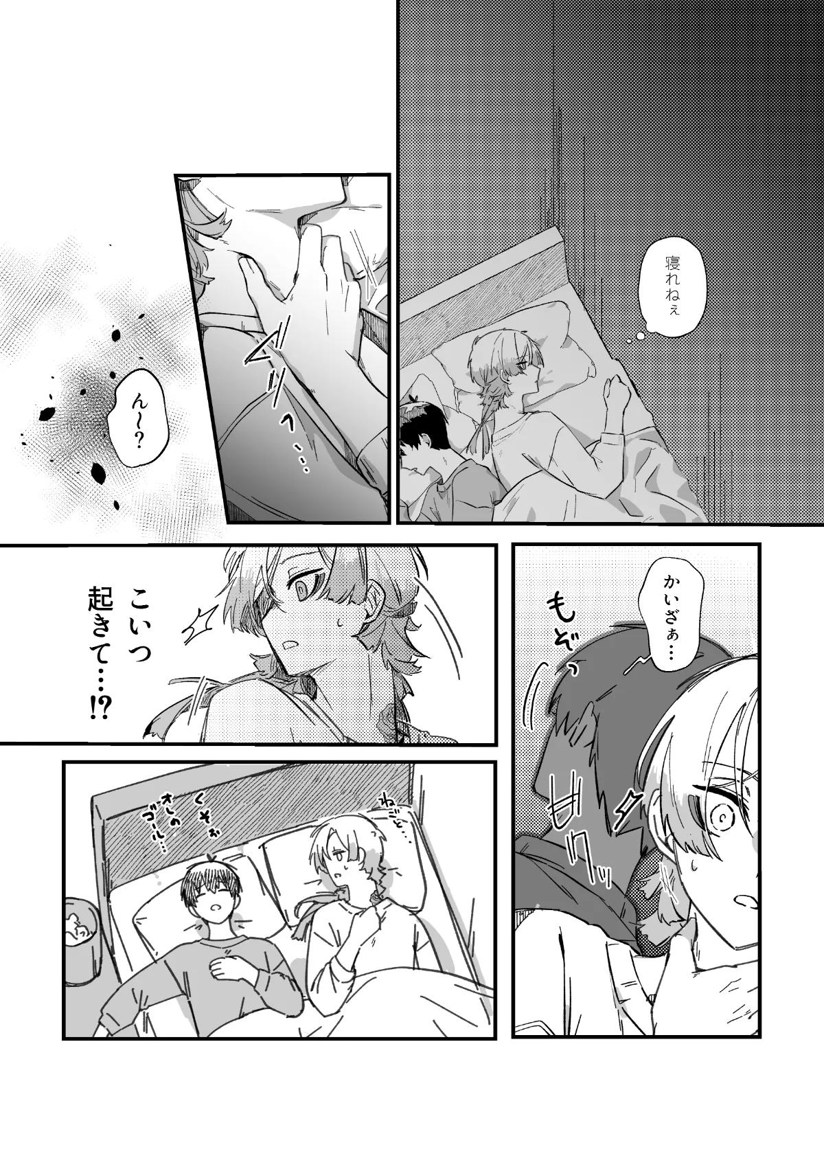愛してるっていうんだぜ Page.27