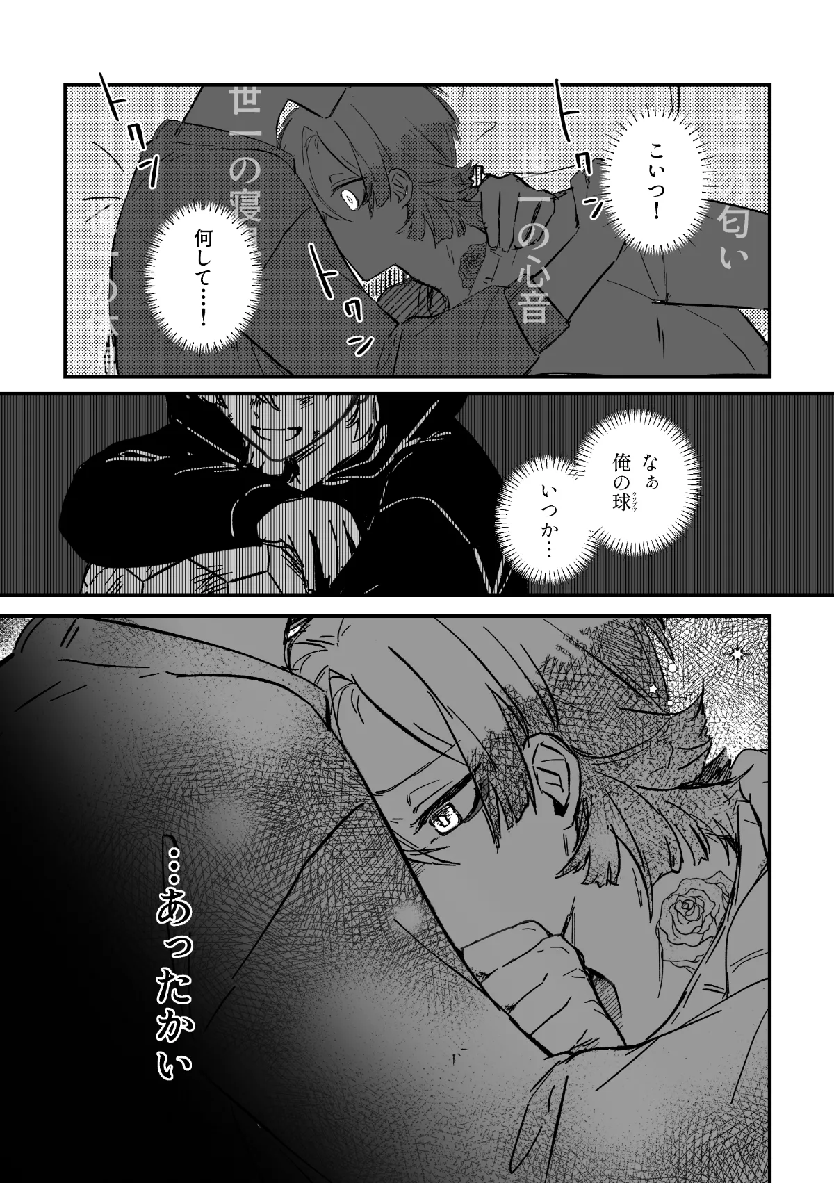 愛してるっていうんだぜ Page.29