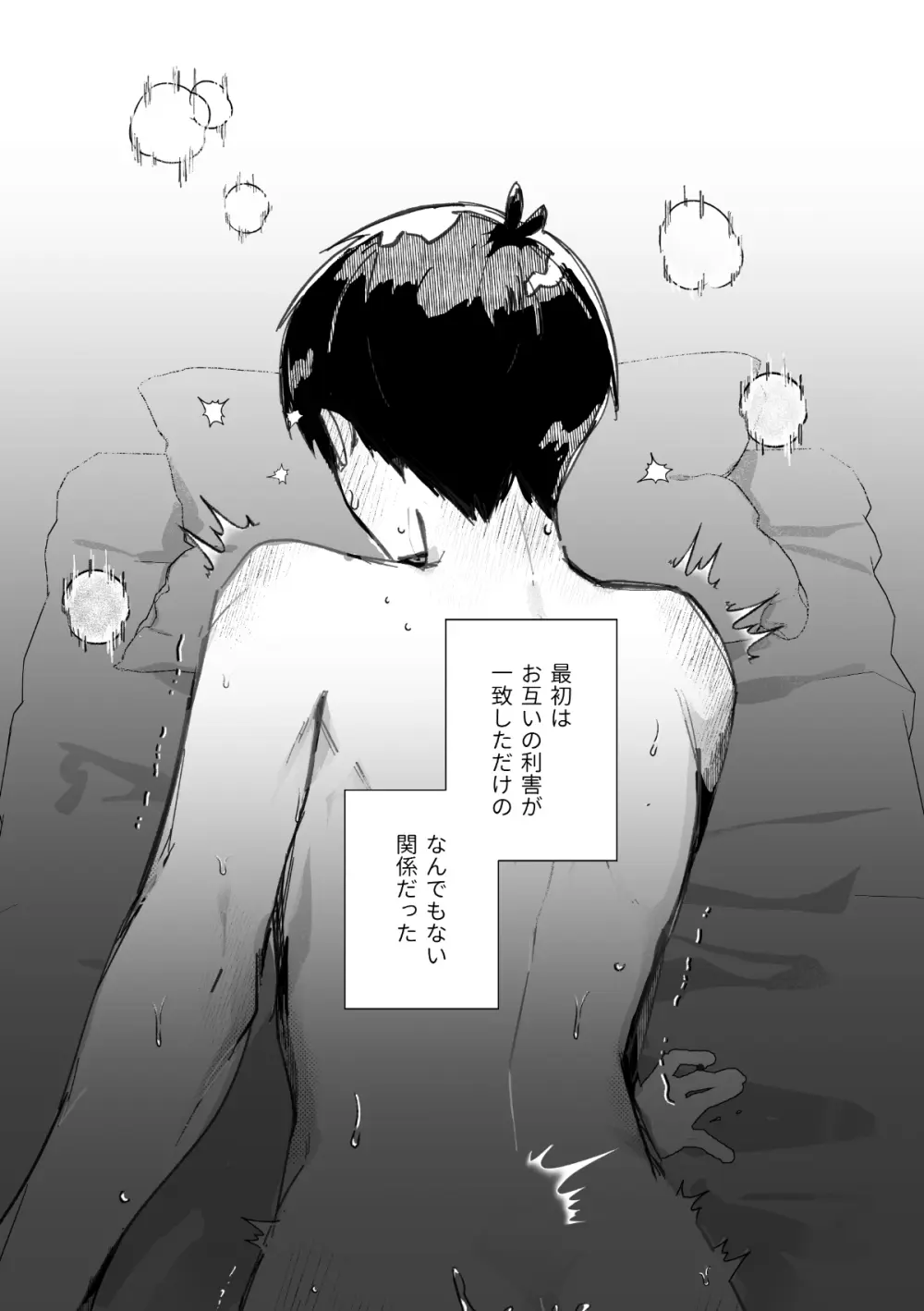 愛してるっていうんだぜ Page.3
