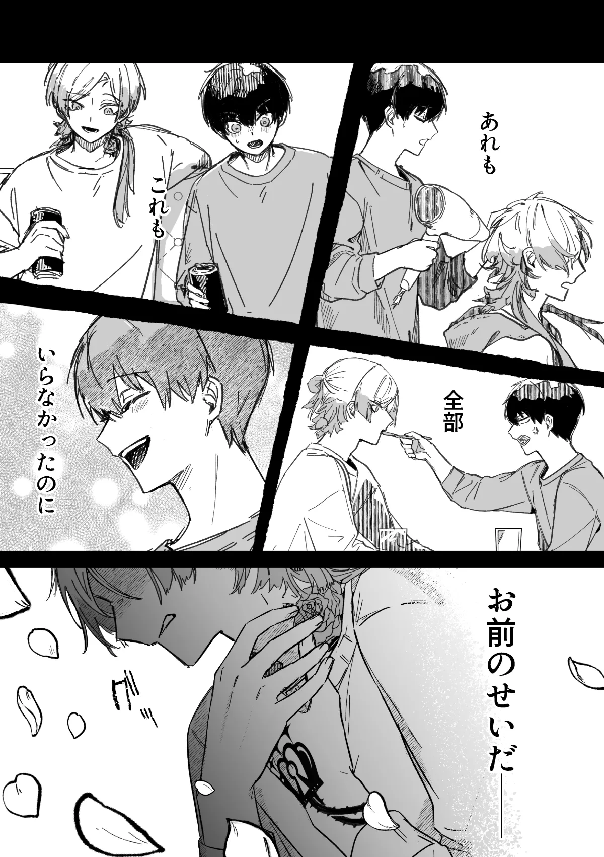 愛してるっていうんだぜ Page.30