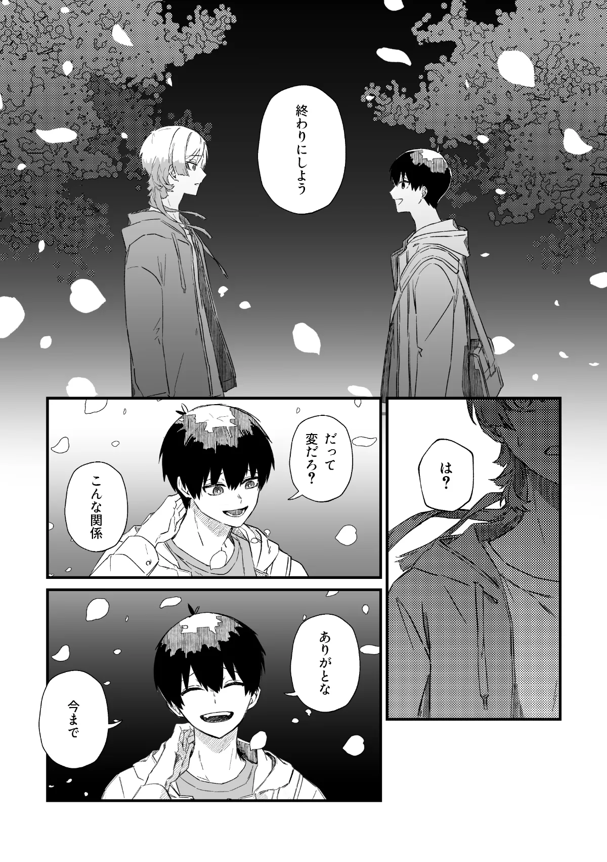 愛してるっていうんだぜ Page.31