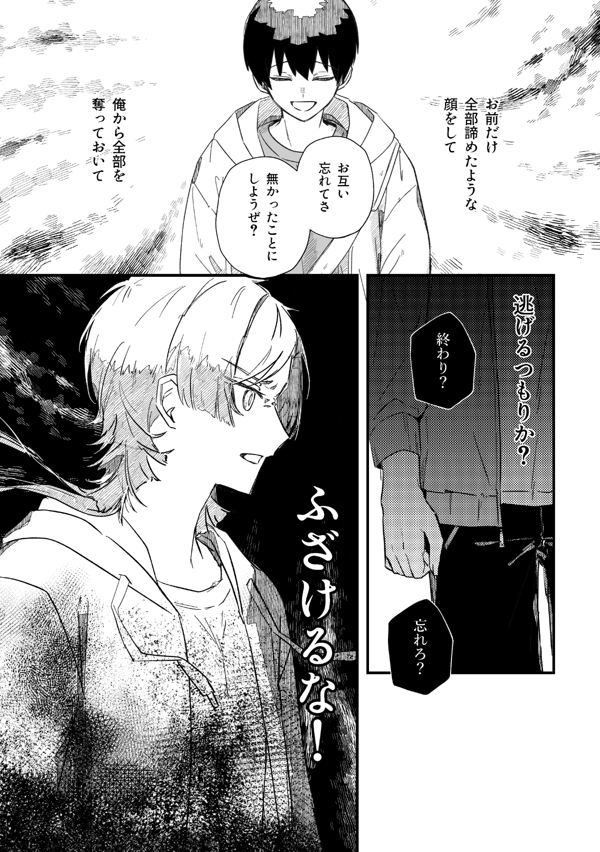愛してるっていうんだぜ Page.32