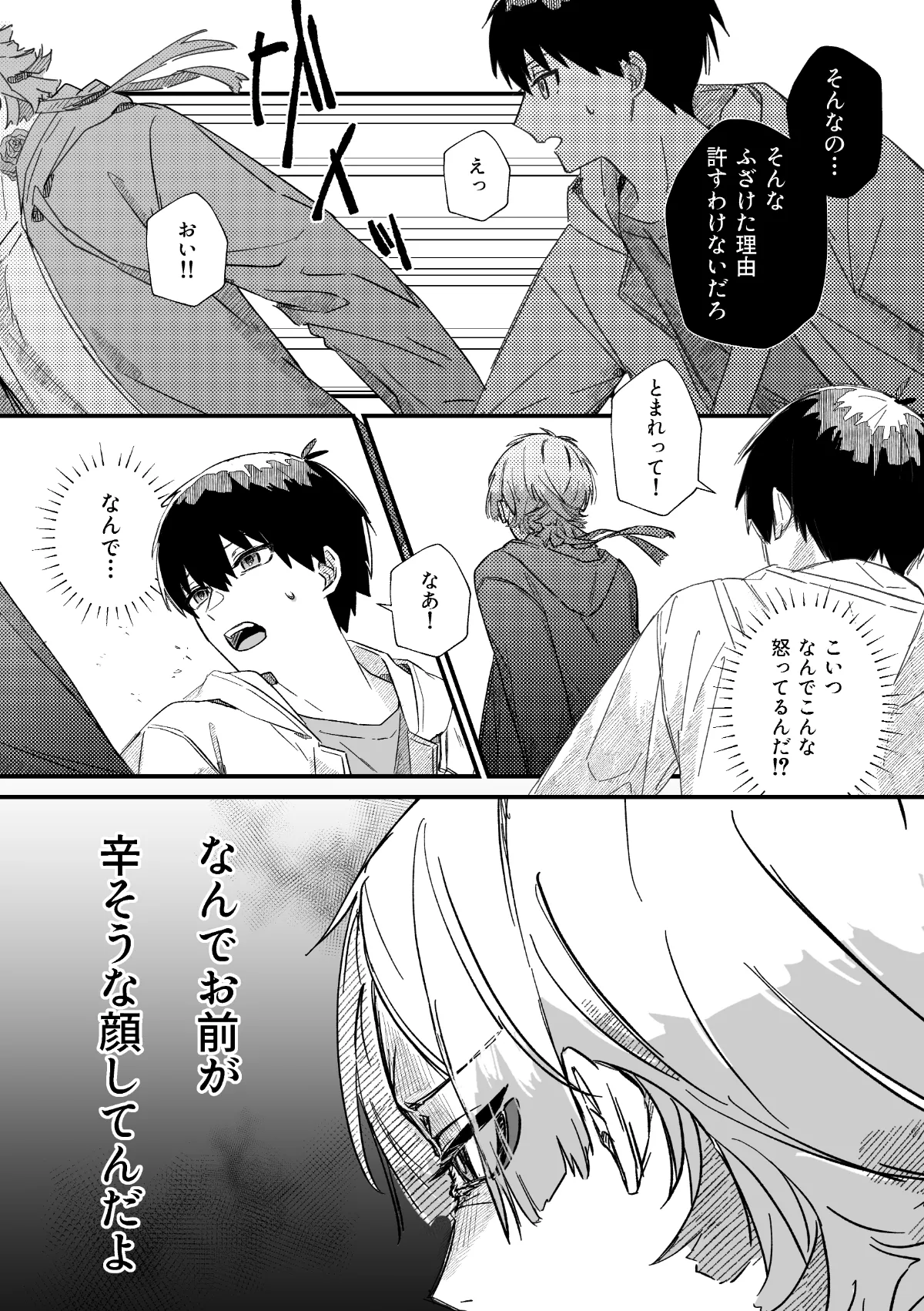 愛してるっていうんだぜ Page.33