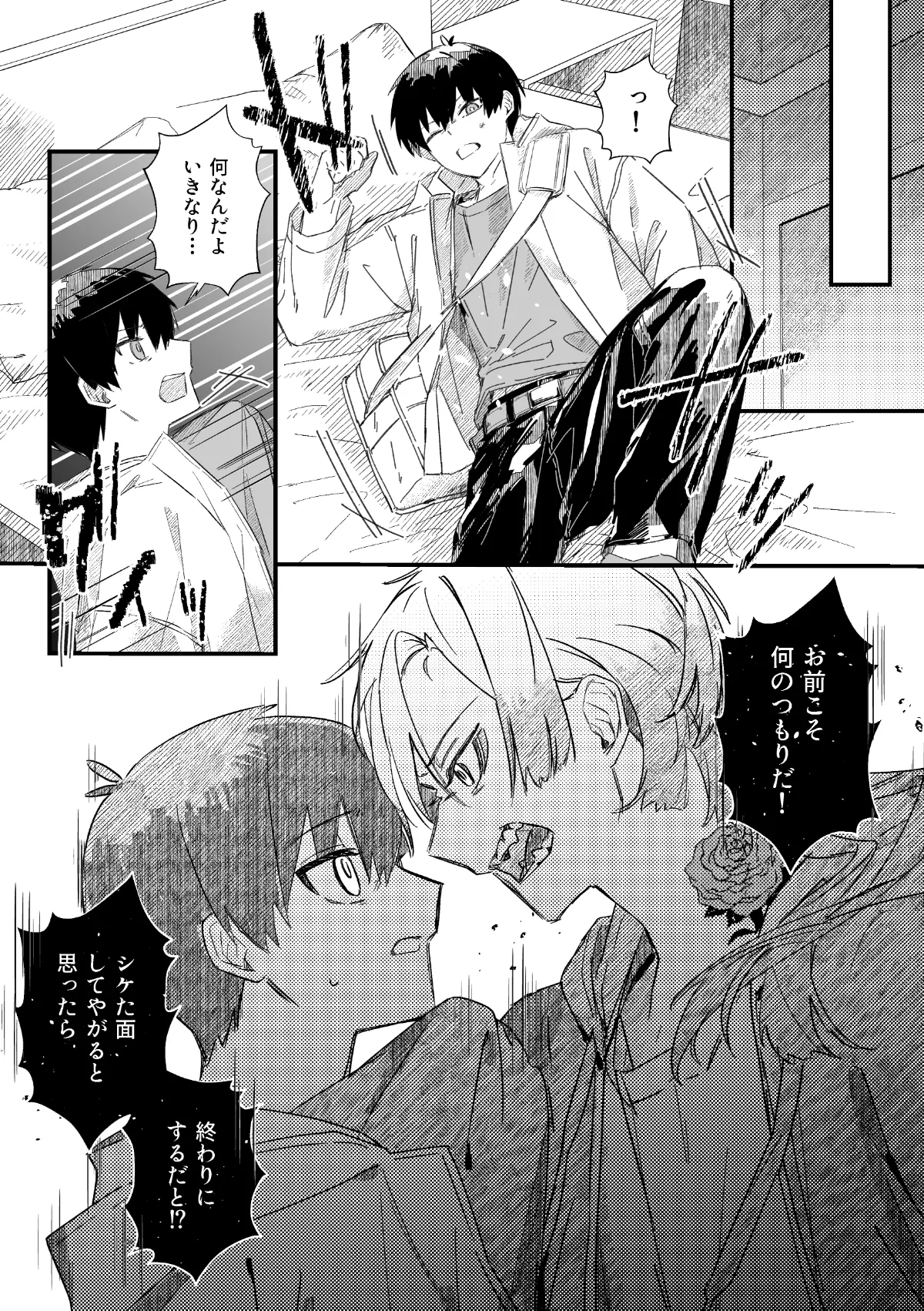 愛してるっていうんだぜ Page.34