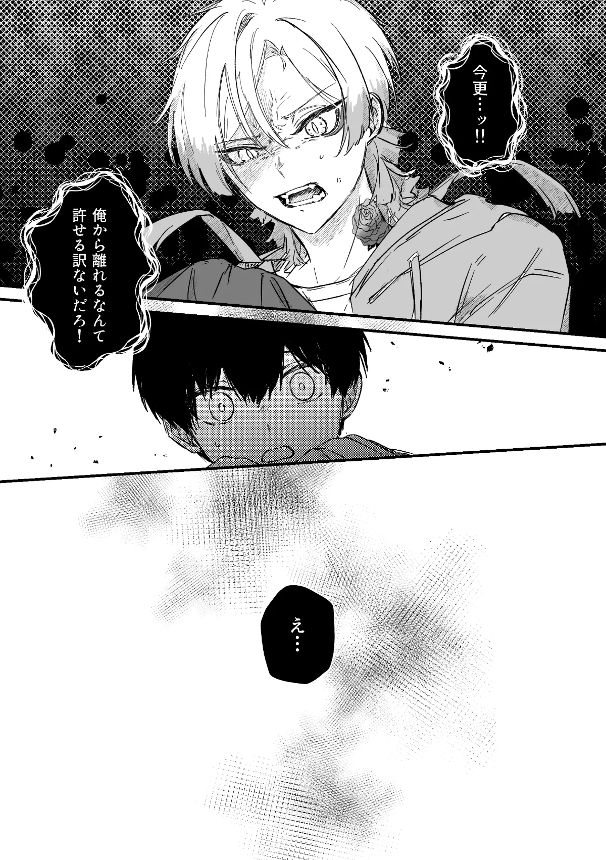 愛してるっていうんだぜ Page.35