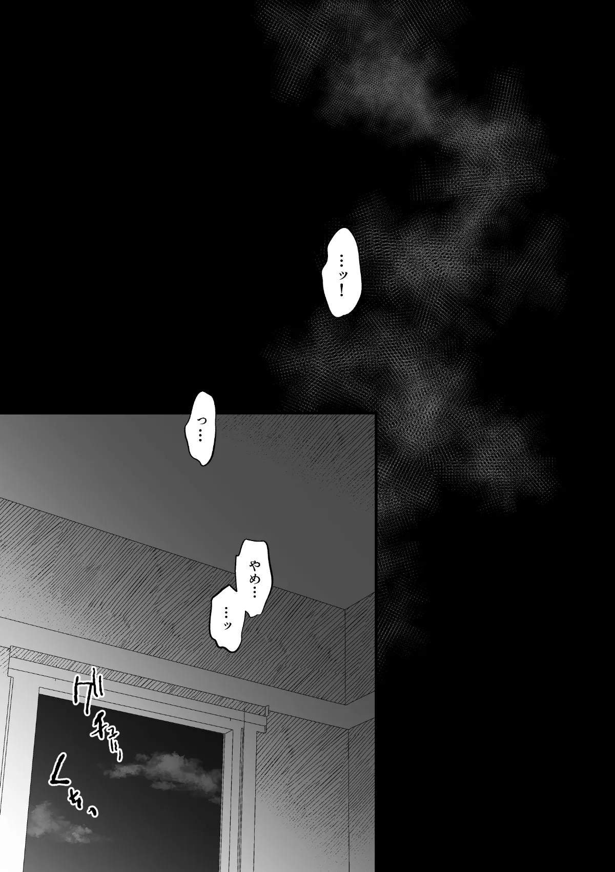 愛してるっていうんだぜ Page.36