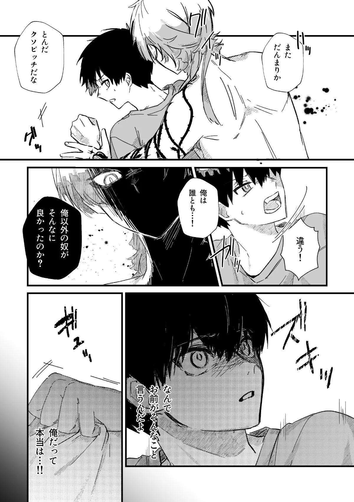 愛してるっていうんだぜ Page.38
