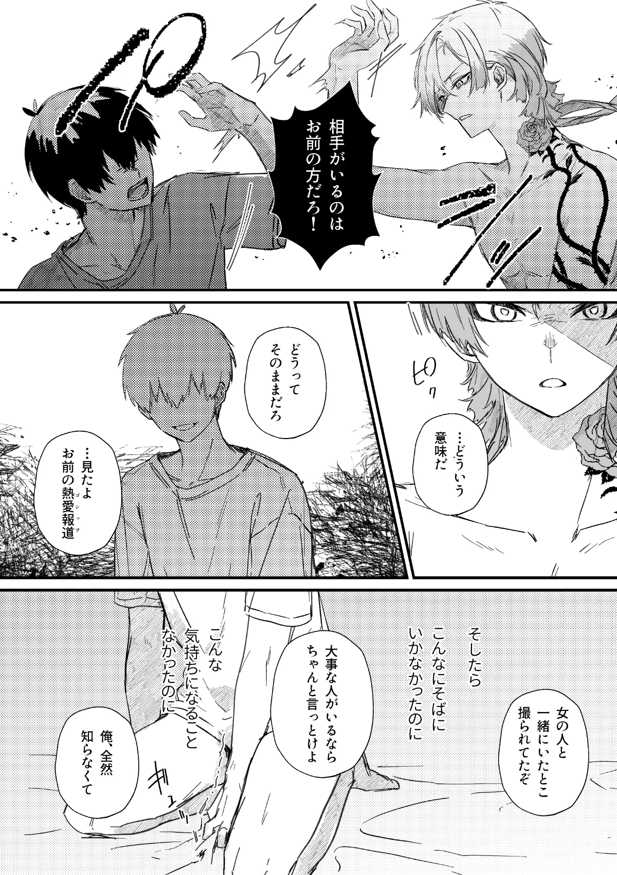 愛してるっていうんだぜ Page.39