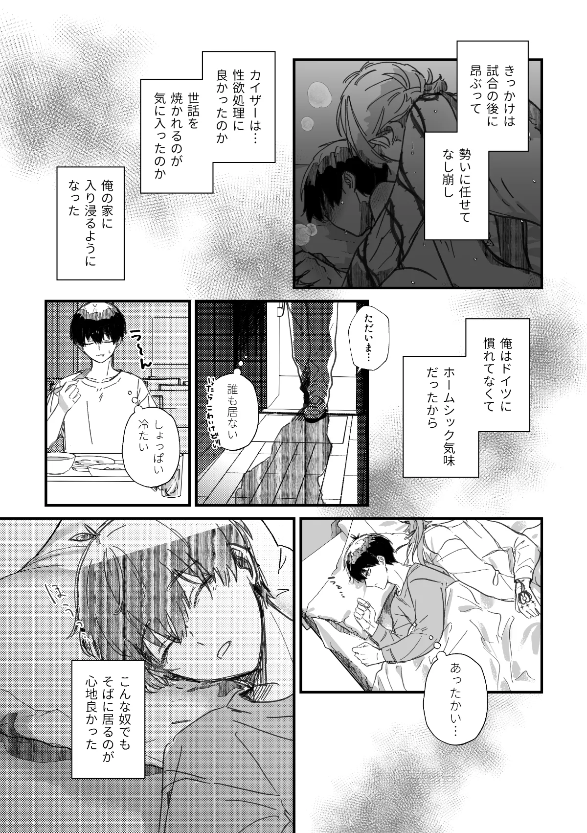 愛してるっていうんだぜ Page.4