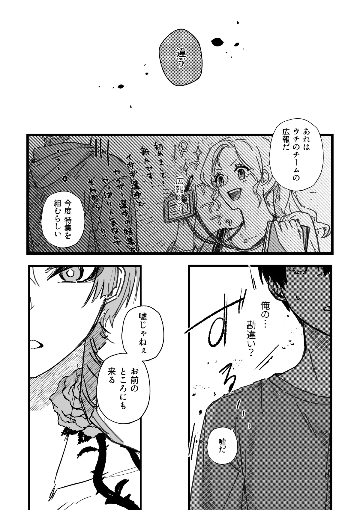愛してるっていうんだぜ Page.40