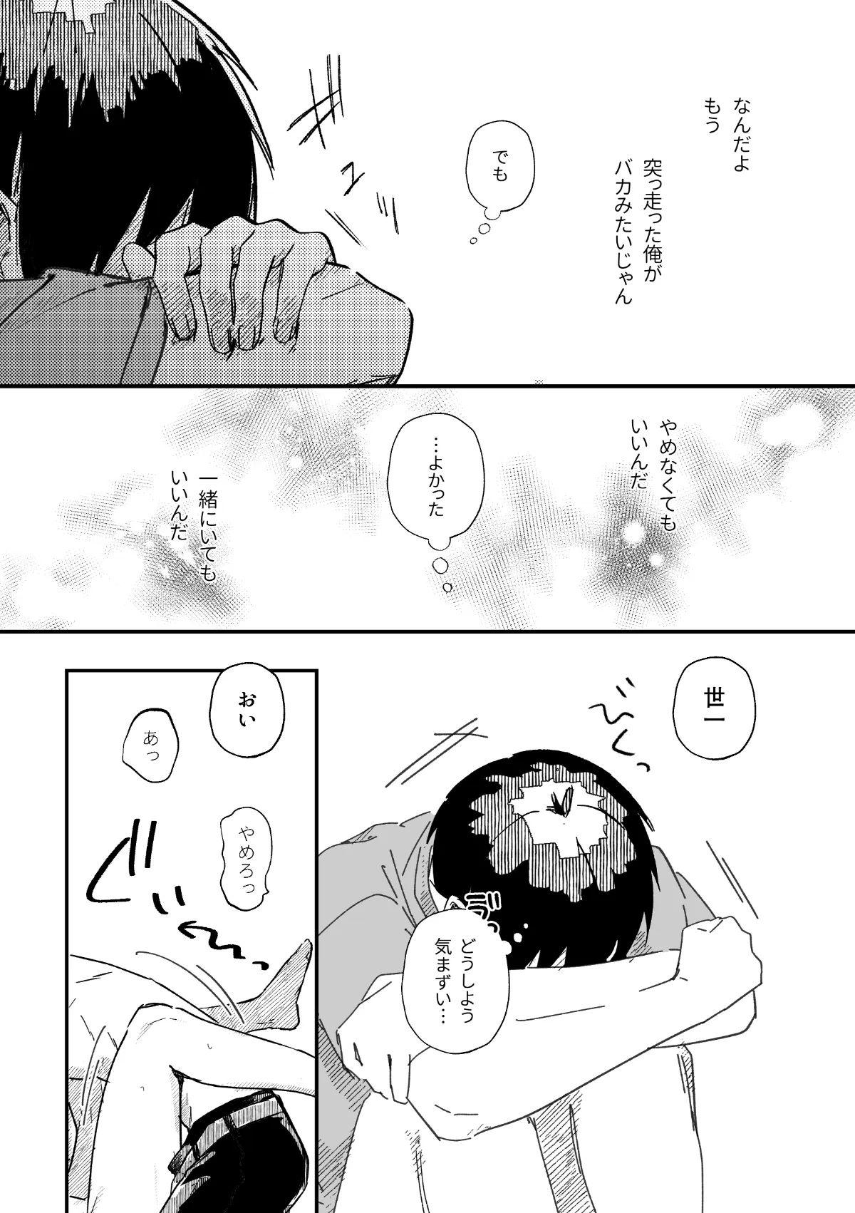 愛してるっていうんだぜ Page.41