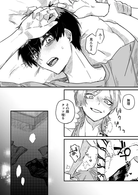 愛してるっていうんだぜ Page.42