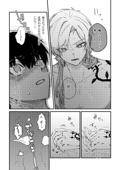 愛してるっていうんだぜ Page.44