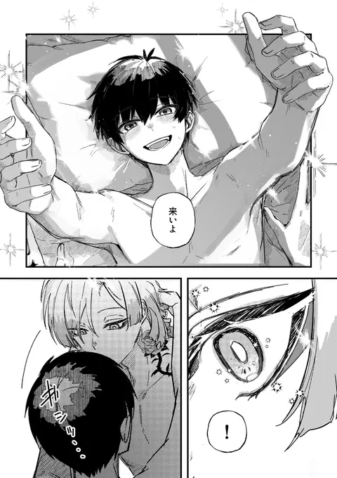 愛してるっていうんだぜ Page.46