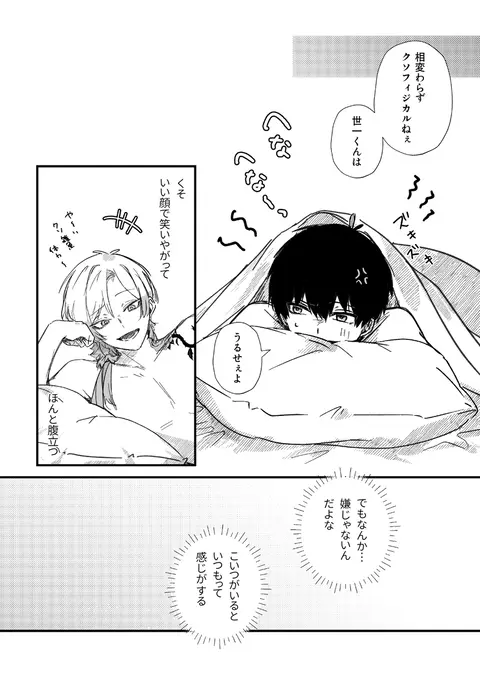 愛してるっていうんだぜ Page.48