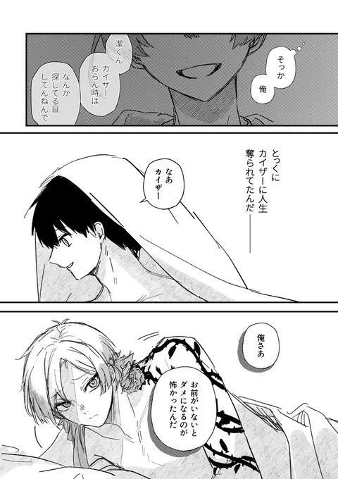 愛してるっていうんだぜ Page.49