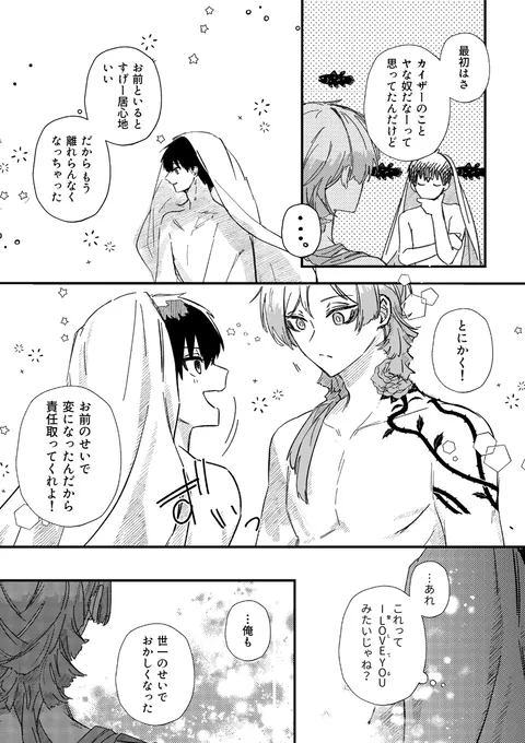 愛してるっていうんだぜ Page.50