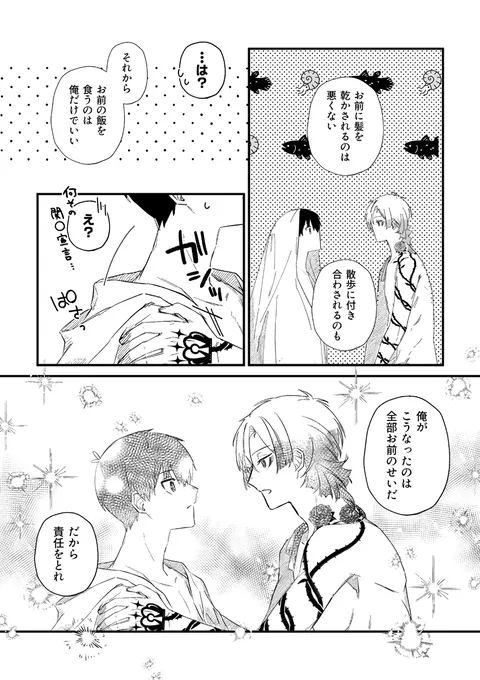 愛してるっていうんだぜ Page.51