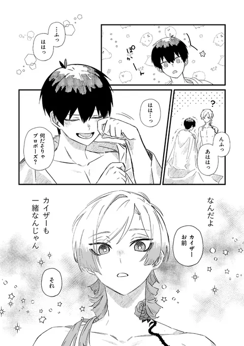愛してるっていうんだぜ Page.52