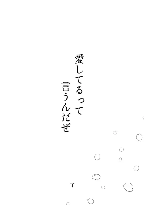 愛してるっていうんだぜ Page.53
