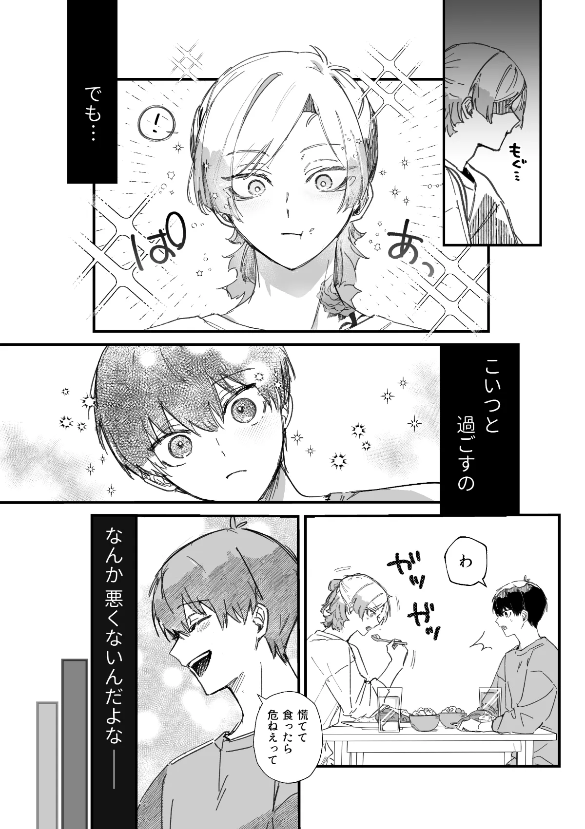 愛してるっていうんだぜ Page.6