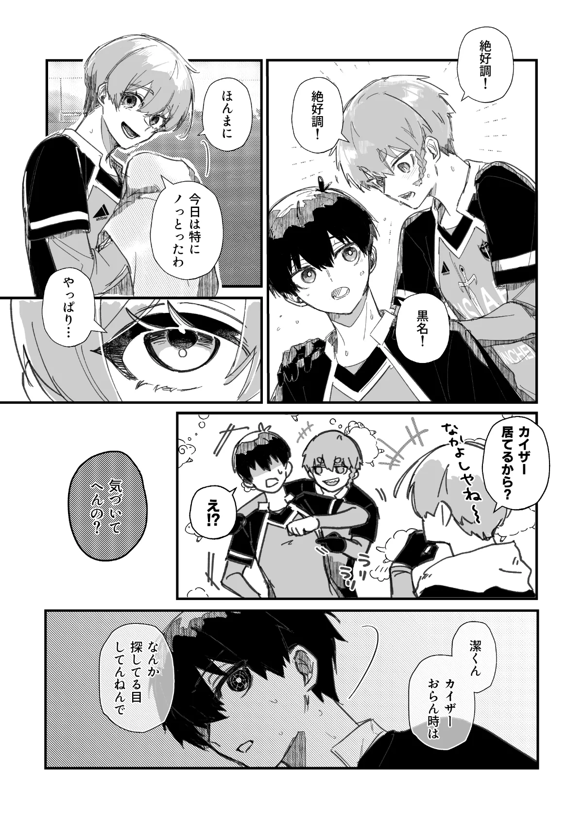 愛してるっていうんだぜ Page.8