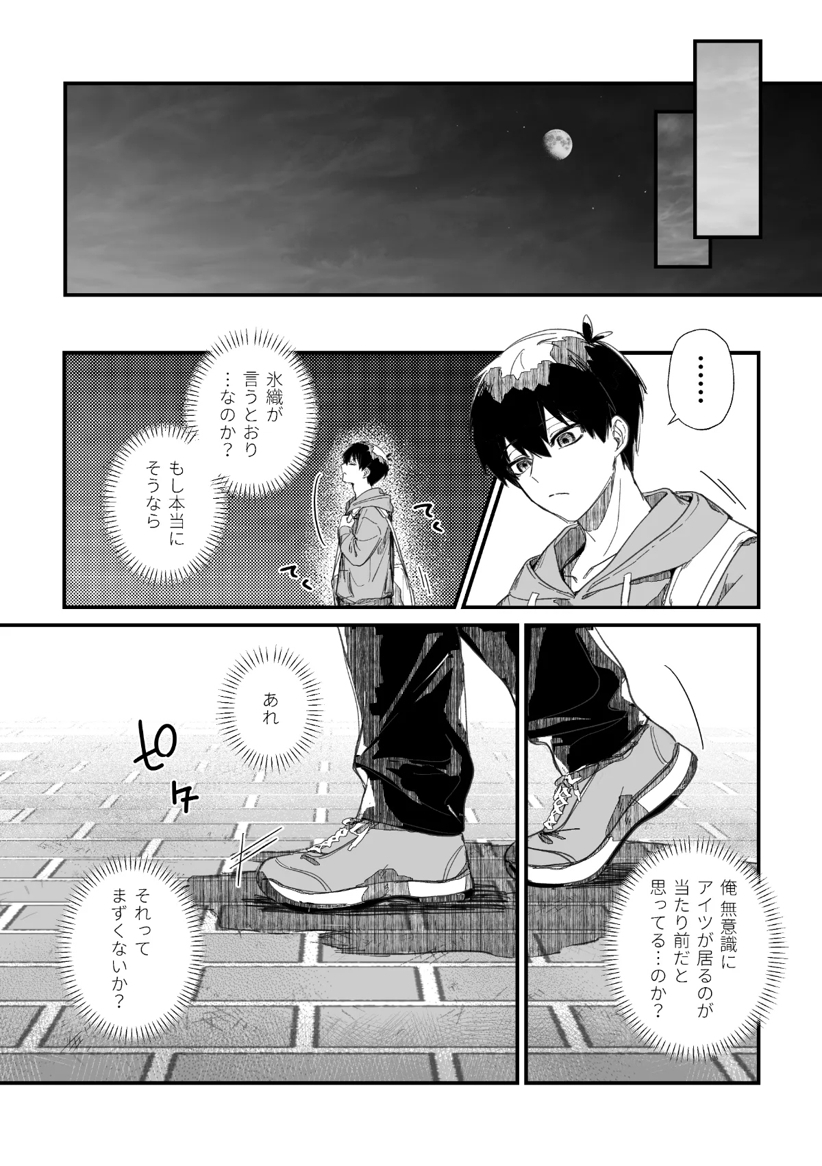 愛してるっていうんだぜ Page.9