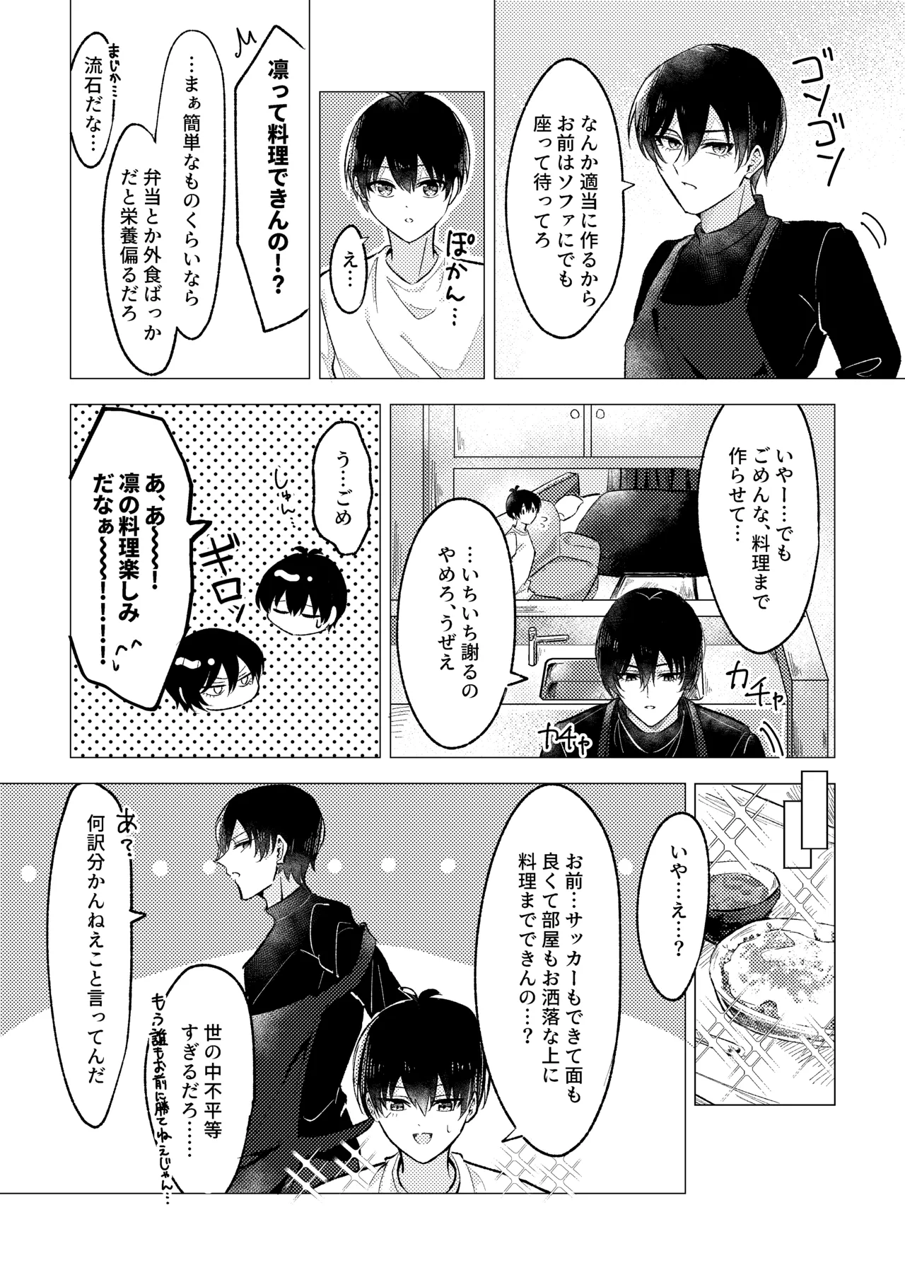 お湯加減はほどほどに。 Page.10