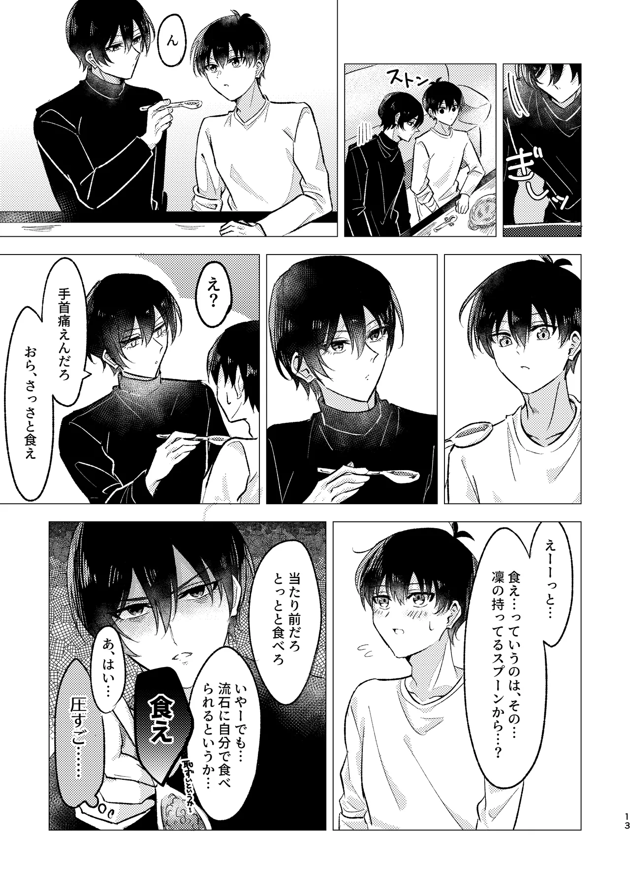お湯加減はほどほどに。 Page.11