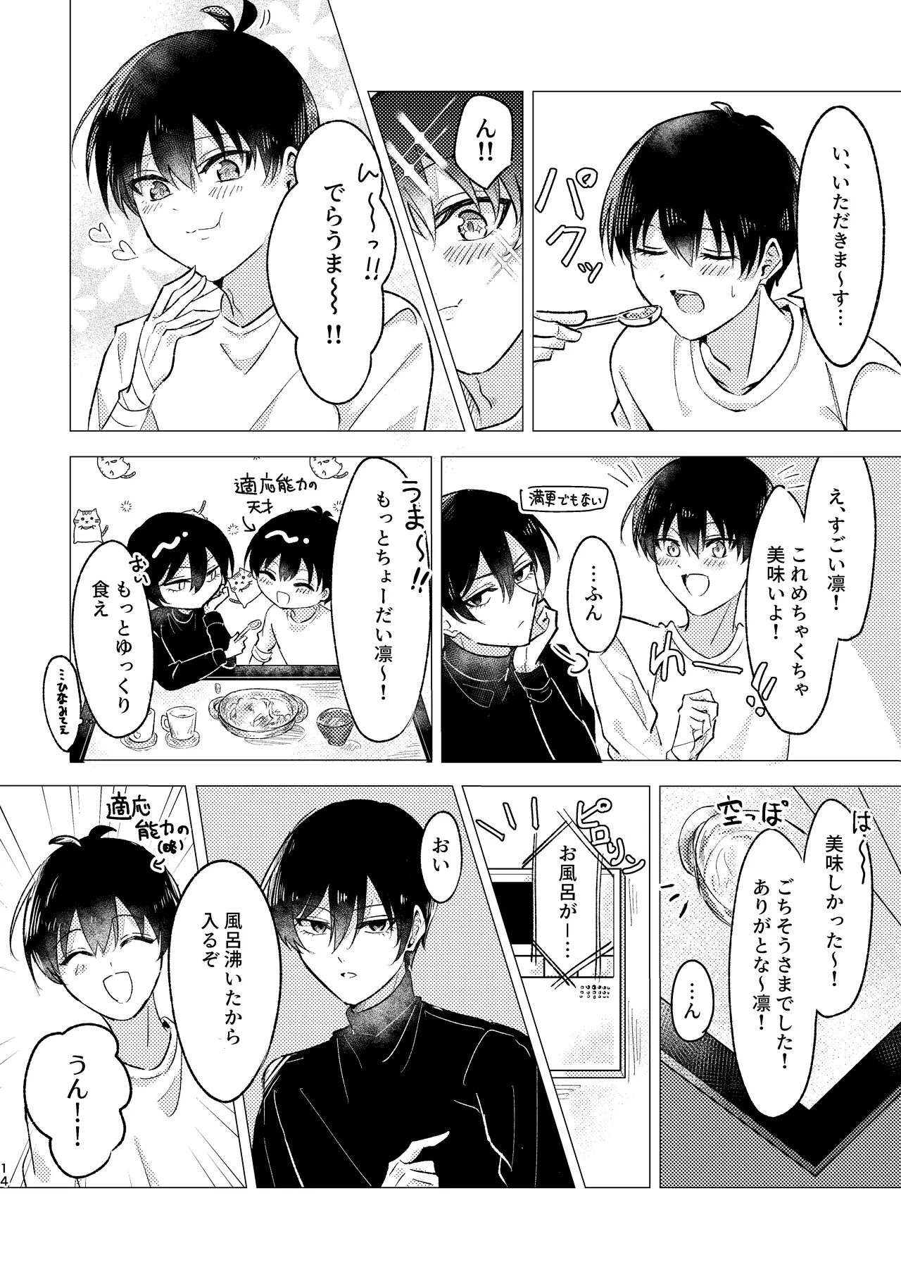 お湯加減はほどほどに。 Page.12