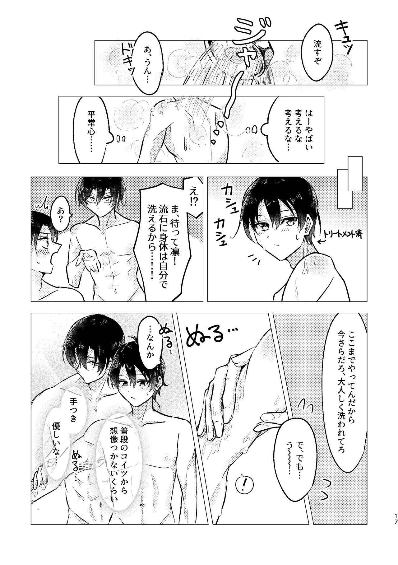 お湯加減はほどほどに。 Page.15