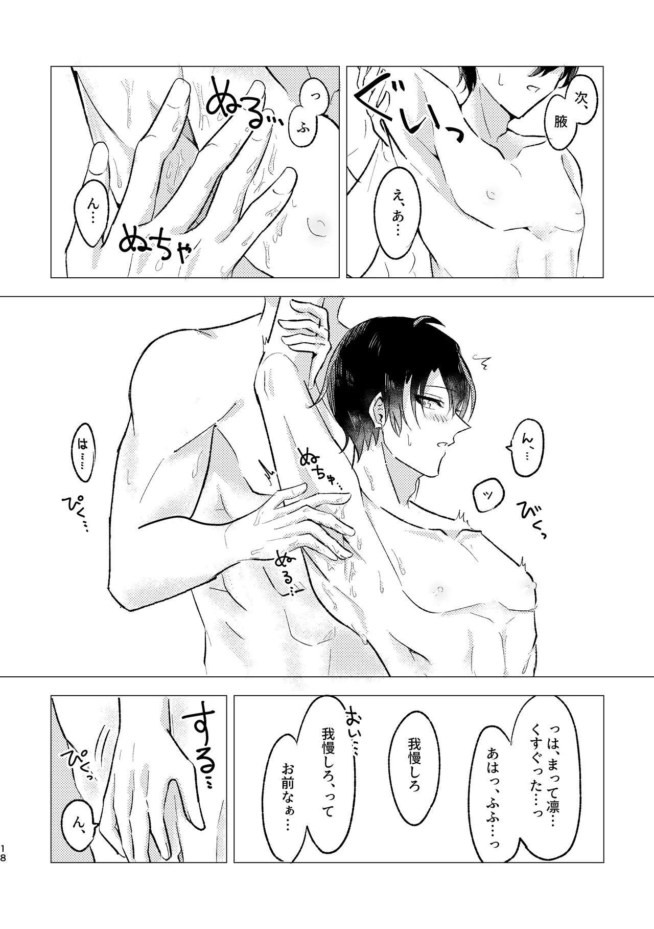 お湯加減はほどほどに。 Page.16