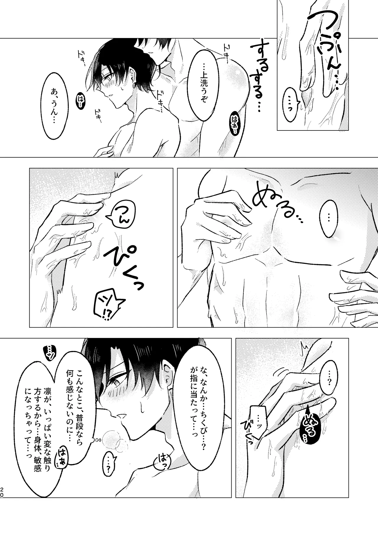お湯加減はほどほどに。 Page.18