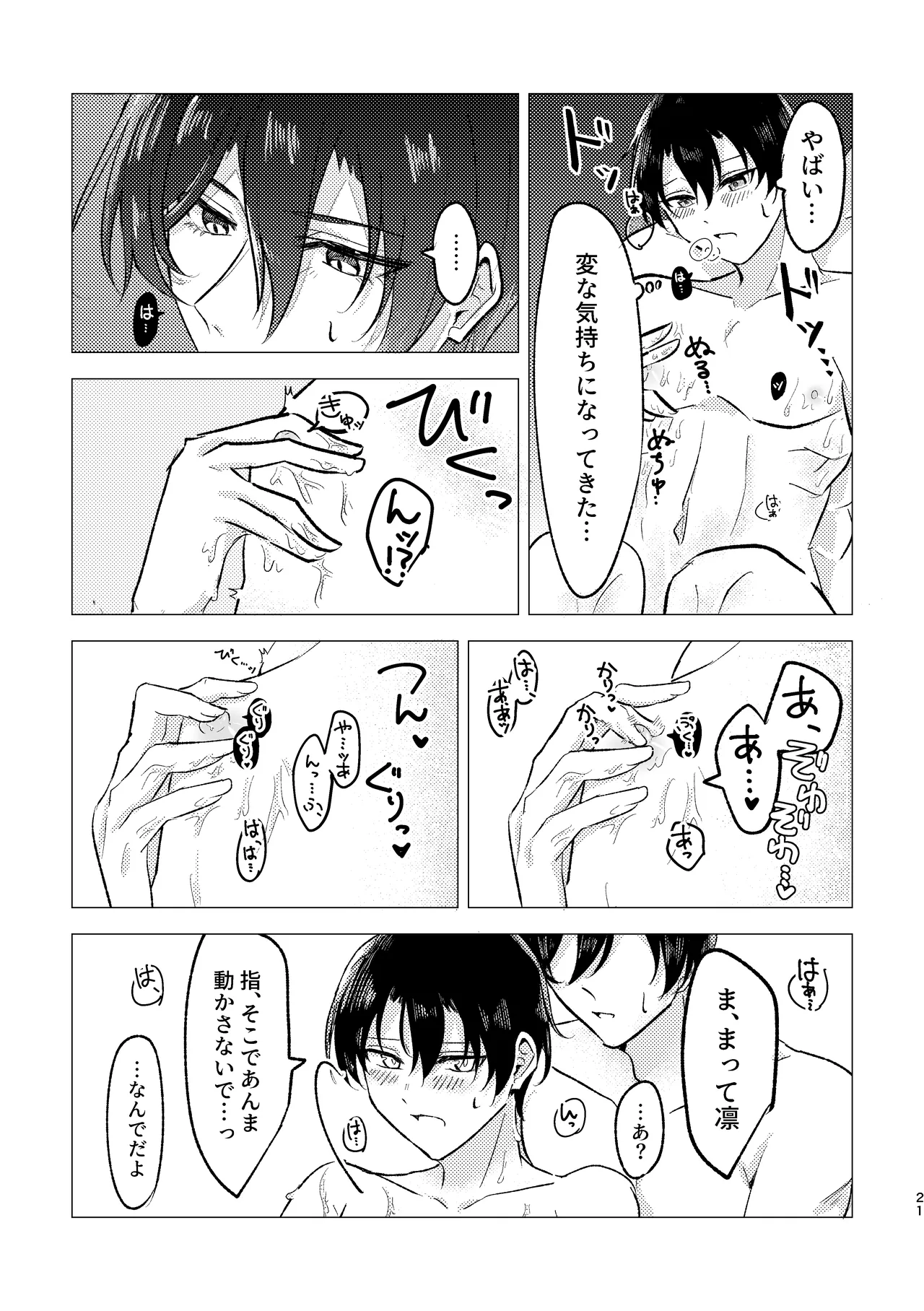 お湯加減はほどほどに。 Page.19